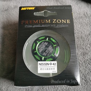 ฝาปิดกระปุกน้ำมันเบรค DAYTONA PREMIUM Zone ของแท้ ของใหม่ ส่งฟรี