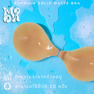 บราซิลิโคนเนื้อแมท เกรดทางการแพทย์ เรียบเนียน บราซิลิโคน บราดันทรง