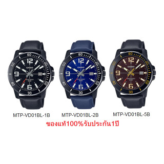 นาฬิกา Casio แท้ 100% รุ่น MTP-VD01BL นาฬิกาผู้ชายสายหนัง ของแท้ 100% รับประกันสินค้า 1 ปี