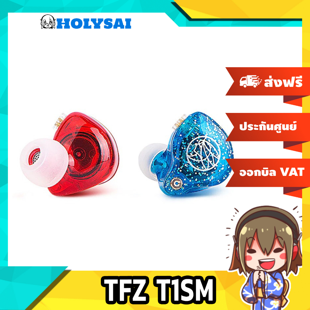 TFZ T1SM รุ่นมีไมค์ หูฟังไดร์เวอร์ Dynamic เสียงดี ประกันศูนย์ไทย