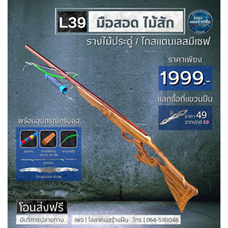 L39 หน้าไม้รุ่นมือสอด ไม้สัก  รางไม้ประดู่ 110ซม.