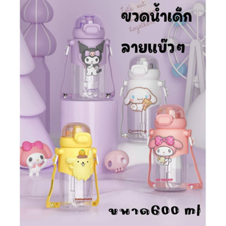 กระติกน้ำ แก้วน้ําพลาสติก ลายการ์ตูน Tritan น่ารัก ปลอด BPA ขนาด 600 ml. พกพาง่าย พร้อมหลอดดูด สําหรับเด็ก