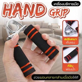 ที่บริหารมือ Hand Grip อุปกรณ์บริหารมือ เครื่องออกกำลังกายมือ อุปกรณ์สำหรับบริหารกล้ามเนื้อมือ BG