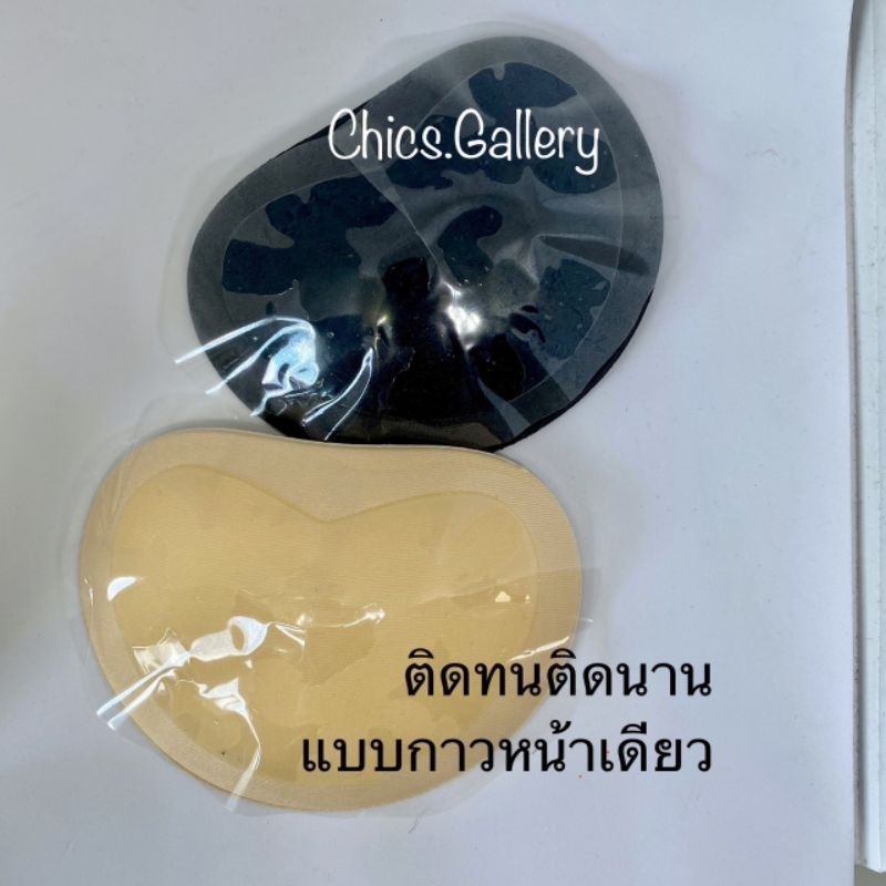 ChicsIII ฟองน้ำหน้ากาว ดันหน้าอก เสริมหน้าอก ฟองน้ำบิกินี่ ฟองน้ำชั่วคราว สำหรับ  ชุดราตรี ชุดเจ้าสาว