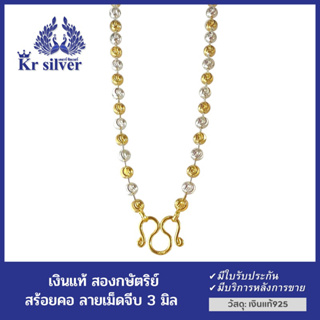 Kr silver เงินแท้สองกษัตริย์ : สร้อยคอเงินแท้ สองกษัตริย์ ลายจีบ ขนาด 3 มิล ยาว 17 นิ้ว 20 นิ้ว 23 นิ้ว | NL2K2