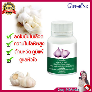 กระเทียม กิฟฟารีน giffarine ผลิตภัณฑ์เสริมอาหาร กระเทียมผงสกัด ชนิดแคปซูล ตรากิฟฟารีน