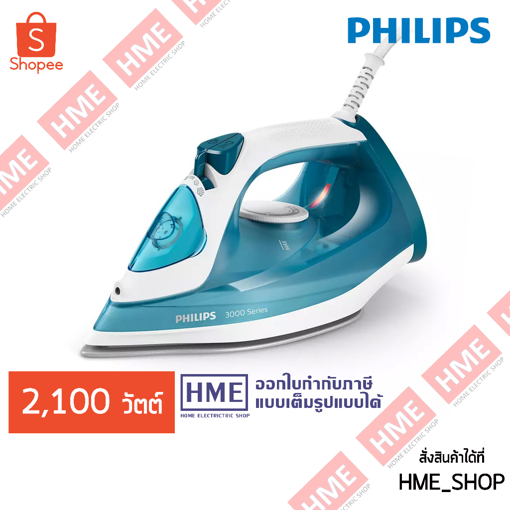 -#-[HME] PHILIPS เตารีดไอน้ำ ซีรี่ย์ 3000 รุ่น DST3011/20