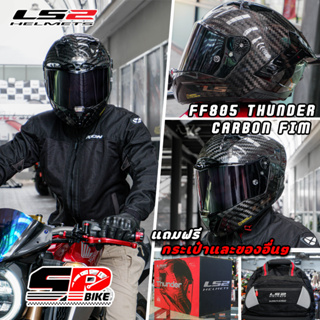 หมวกกันน็อค LS2 รุ่น FF805 THUNDER CARBON FIM ใหม่ล่าสุด ส่งไว!!!!