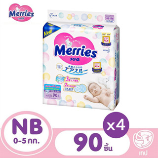 [รวม 4 แพ็ค ทั้งหมด 360 ชิ้น] MERRIES เมอร์รี่ส์ ผ้าอ้อมเด็กแบบเทป ไซส์ NB 90 ชิ้น [LOTU99DP ลด 150]