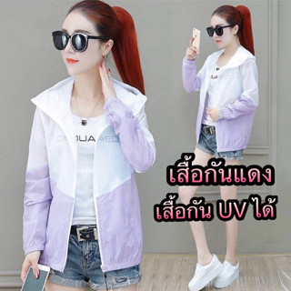 เสื้อผ้ากันแดด แขนยาว หมวกกันแดด ผ้าแดดป้อนกันUV กันแดด เสื้อแจ็คเก็ตแบบ Lightweight เหมาะสำหรับผู้หญิง