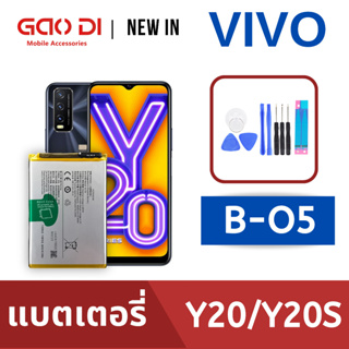 แบตเตอรี่่ / Battery / Batt / แบตVIVO สำหรับ Y20 / Y12S Y20S (B-O5) แถมฟรีชุดไขควง+กาวติดแบต