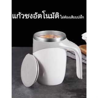 พร้อมส่ง แก้วชงน้ำ กาแฟ นม อัตโนมัติ ไร้สาย ราคาถูก คุณภาพดีเยี่ยม