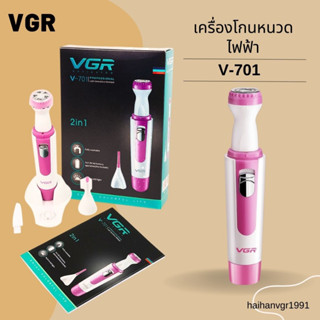 เครื่องโกนขนไฟฟ้า (สีชมพู) ยี่ห้อ VGR รุ่น V-701 เครื่องโกนขน Lady Shaver แบบ 2in1 แบบใส่ถ่าน มีสินค้าพร้อมส่ง