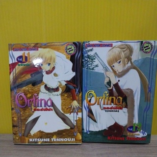 Orfina ออร์ฟีน่า (ขายแยกเล่ม)