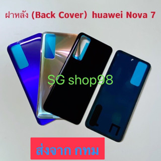 ฝาหลัง Back Cover  Huawei Nova 7