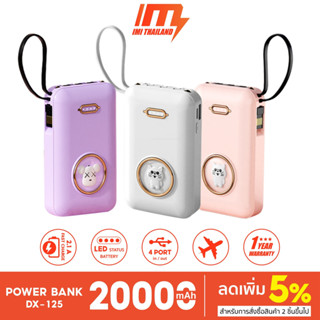 iMI powerbank 20000mAh มีสายในตัว รุ่น DX122/125 พาวเวอร์แบงค์ fast charge With Flash Light แบตสำรอง ประกัน1ปี