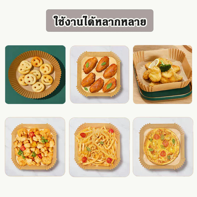 【ส่งจากไทย】แผ่นรองหม้อทอดไร้น้ำมัน กระดาษ รอง หม้อทอดไร้น้ำมัน ทรงเหลี่ยม/กลม แพ็ค 50 /100แผ่น เกรดA air fryer paper thumbnail 4