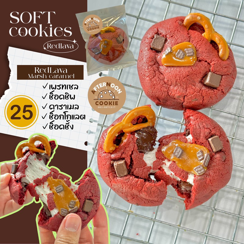 พรีออเดอร์ แต่ส่งจริงภายใน3วัน ใหม่!!🍪Soft Cookies Red Velvet ลาวา มาชเมลโล่ ยืดดดดดดใส้เยิ้ม 🥹 ชิ้นละ 25 บาท 💥