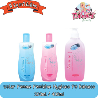 Ustar Femme Feminine Hygiene PH Balance 200ml / 400ml. ยูสตาร์ เฟมมี่ เฟมินีน ไฮยีน พีเอช บาลานซ์ 200มล./ 400ml