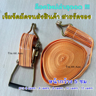 เข็มขัดรัดของ ข็มขัดมัดขนส่งสินค้า สายรัด รัดมอเตอร์ไซต์  มีสีเดียว