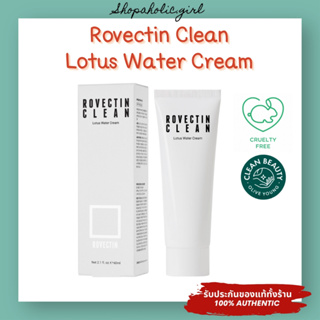 ✅แท้/พร้อมส่ง✅✨ล๊อตใหม่มาก EXP:2026✨Rovectin Clean Lotus Water Cream 60ml มอยเจอร์ไรเซอร์ Fav2022 คุณอิงค์พลิกหลังกล่อง