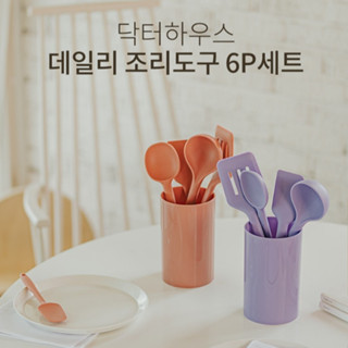 ( พร้อมส่ง ) Dr.Hows Daily Cooking Utensils 6P Set ชุดอุปกรณ์ทำอาหารพร้อมแท่นวาง