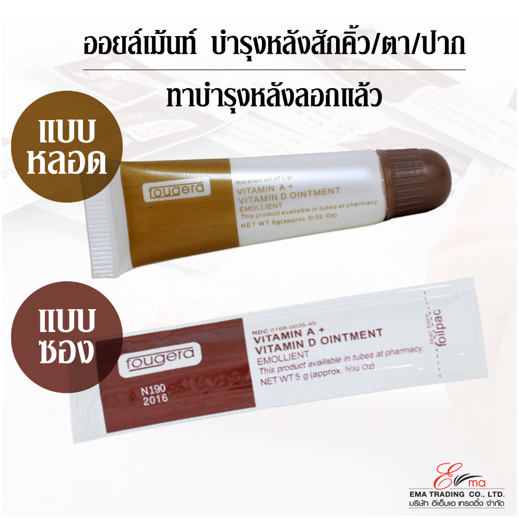 พร้อมส่ง เจลบำรุงหลังสัก ออยเม้นท์fougera แบบหลอด/แบบซอง วิตามินออยทรีตเม้นท์ บำรุงทาหลังสักคิ้ว,ตา,ปาก,ตัว สมานผิว