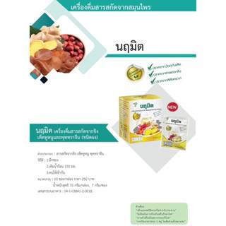 ไทยเฮิร์ป ชาชง สมุนไพร นฤมิต เครื่องดื่มสารสกัดขิง เห็ดหูหนู และพุทราจีน 10ซองต่อกล่อง