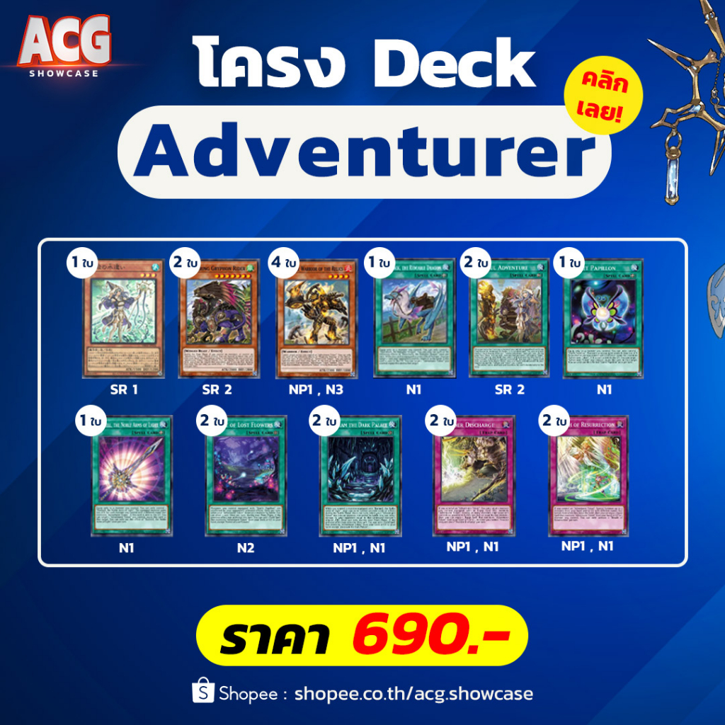 โครง Deck Yugioh Adventurer