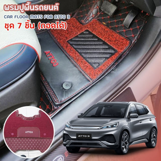 CAR MATS ATTO3 พรมปูพื้นรถยนต์พรีเมี่ยม กันน้ำ สำหรับ BYD ATTO 3 ถอดชิ้นส่วนได้ เข้ารูป เต็มคัน