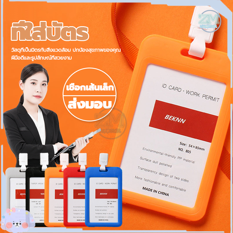 กรอบใส่บัตร กรอบบัตร ที่ใส่บัตรพนักงาน PP บัตรคล้องคอ นักเรียน 5 สีให้เลือก ใช้งานสะดวก