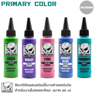 Skull Color สีอะคริลิคผสมพร้อมใช้งานด้วยแอร์บรัช Primary Color ขนาด 60 ml