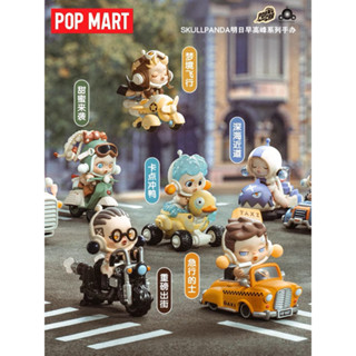 [พร้อมส่ง] POP MART Skullpanda Laid Back Tomorrow series ลิขสิทธิ์แท้ 🏎️🖤 ของสะสม ของเล่น รถ Skull Panda ของขวัญ