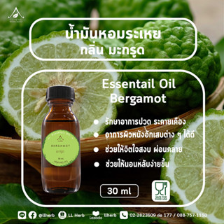 น้ำมันหอมระเหย กลิ่นมะกรูด Essential oil  ขนาด 30 ml.