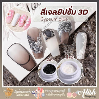 สีเจลยิปซั่ม 3D  Gypsum glue  5g สำหรับ งานอาร์ตสไตล์ญี่ปุ่น พร้อมส่งร้านไทย