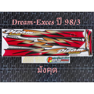 สติ๊กเกอร์ DREAM EXCES สีมังคุด ปี 1998 รุ่น 3