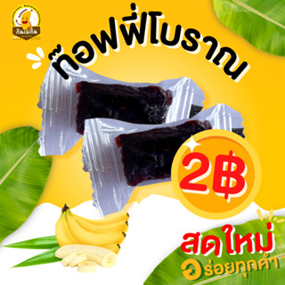 กินเพลิน(2บ.) กล้วยกวน มะขามแก้ว ส้มโอแก้ว มะขามกวน ขนมทานเล่น ลูกอม ท๊อฟฟี่