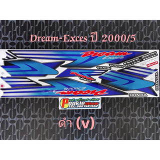 สติ๊กเกอร์ DREAM EXCES สีดำV ปี 2000 รุ่น 5