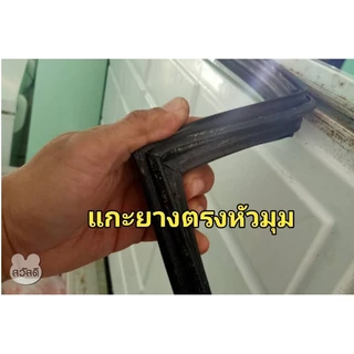 ขอบยางตู้แช่ฝาทึบ1ประตู วัดขนาด กว้าง×ยาว แบบสำเร็จรูปพร้อมใส่ได้เลยครับ
