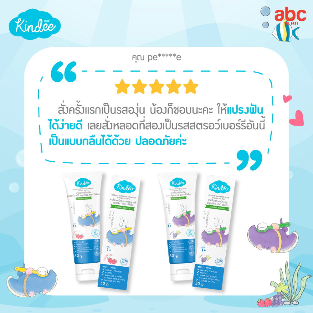 Kindee คินดี้ ยาสีฟันเด็ก ออร์แกนิค Organic Toothpaste (1Y+, 50g) รูปที่ 9
