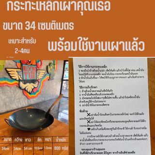 กระทะเหล็กเผาแท้ กระทะเหล็กตราคุณเธอ มี 2 ขนาดให้เลือก