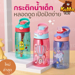 กระติกน้ำเด็ก 480 ml กระติกน้ำลายการ์ตูน พกพาสะดวก เปิด-ปิด ง่าย ไม่หก พร้อมส่ง