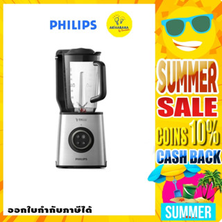 Philips Vacuum Blender HR3752 เครื่องปั่นความเร็วสูงระบสุญญากาศ