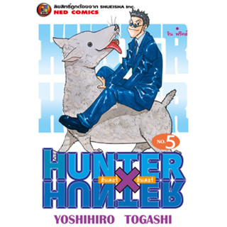 NED Comics HUNTER X HUNTER เล่ม 5