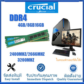 【การจัดส่งที่รวดเร็ว】Crucial เดสก์ท็อป DDR4 RAM 4 8 16GB DIMM RAM 2400 2666 3200MHz หน่วยความจำเดสก์ท็อป