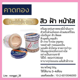ครีมคูเวต ของแท้ 1000000 % มีขนาดทดลองจ้า