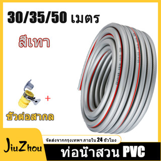 สายยางสีเทา 30m/35m/50m 4หุน (1/2") การออกแบบป้องกันการระเบิดและแรงดันสามชั้น เส้นผ่าศูนย์กลาง 16 มม