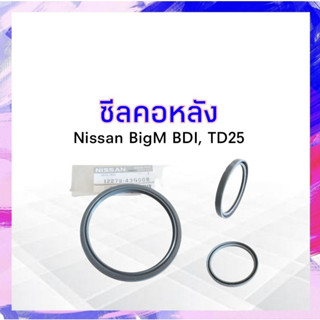 ซีลคอหลังNissan BigM BD25 ปี90-98 Nissan 12279-43G00B ซีลข้อเหวี่ยง