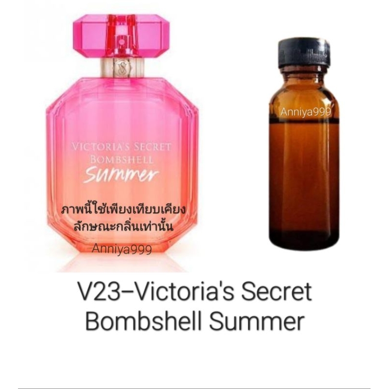 หัวเชื้อน้ำหอม Victoria's Secret Bombshell Summer V23  ไม่ผสมแอลกอฮอล์