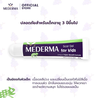 Exp.01/2027 | Mederma Scar Gel for Kids 20g. | เจลทาแผลเป็น สูตรอ่อนโยนสำหรับเด็ก ลดรอยแผลเป็น ปรับสีผิวให้สม่ำเสมอ